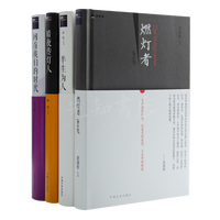 传灯者四书