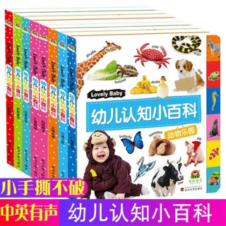 全8册早教幼儿认知小百科中英双语彩图注音硬卡纸书扫码听故事