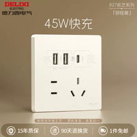 88VIP：德力西 岩艺 45W type-C快充插座