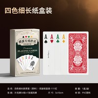 犇牛国潮四色细长掼蛋专用扑克牌pvc防水耐折扑克套装多色