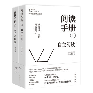 阅读手册（ 上下两册）套装