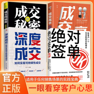 绝对签单 适用于任何场景的实践宝典