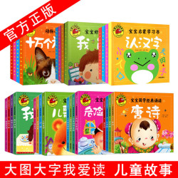 注音彩绘大图大字我爱读儿童故事书绘本幼儿书籍宝宝启蒙睡前故事
