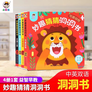 猜猜我是谁妙趣洞洞书幼儿启蒙早教认知中英文双语
