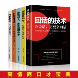 全5册高情商口才宝典回话的技术精准表达超级搭讪学
