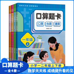 妈妈团专属口算题卡（增补新版1-2年级上下册 同步人教）