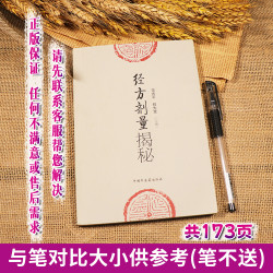 经方剂量揭秘 范吉平 程先宽 编 中医临床实用经方研究发