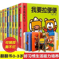 硬卡纸面包熊成长记幼儿好习惯养成翻翻书认知有趣孩子