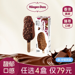 哈根达斯 生牛乳冰淇淋脆皮条64g 巧克力冰激凌高端雪糕冰棒冷饮 巧克力扁桃仁味