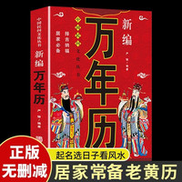 万年历老黄历万年历万事不求人易经起名民间中华民俗择吉选日农历