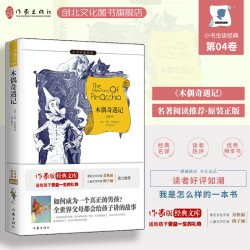世界名著阅读推荐全译本中小学生课外阅读必读书目正版
