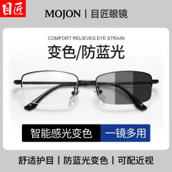 目匠 超轻钛商务半框近视眼镜+1.59车内变灰防蓝光镜片（0-600度）