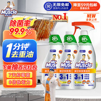 威猛先生 厨卫三合一去油污抑霉菌除皂垢多功能清洁剂  500g*3瓶 元气柠檬