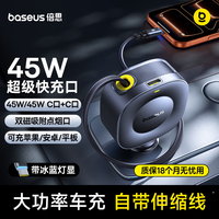 倍思 45W 车载充电器 快充