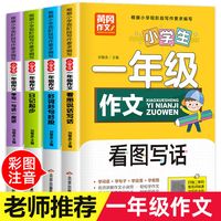 小学生一年级作文看图写话日记起步写作技巧专项训练