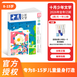 《十月少年文学》2026年整年刊/跨年刊