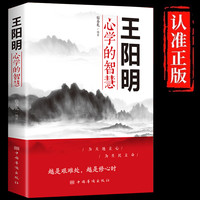 王阳明心学的智慧为人处世立身志修心人际关系处理哲学知行合一