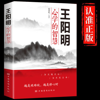 王阳明心学的智慧为人处世立身志修心人际关系处理哲学知行合一