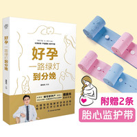 一路绿灯到分娩一本全方位