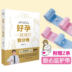 一路绿灯到分娩一本全方位