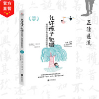 相信孩子有变得更好的能力