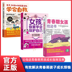 青春期女孩枕边书 陪伴关键期孩子健康成长手册 生理困惑安全意识