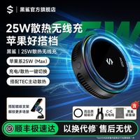 百亿补贴：黑鲨 25W磁吸散热无线充电器制冷手机散热器适用苹果iPhone17快充