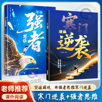 漫画突破困境 用强者思维寒门逆袭 改写人生