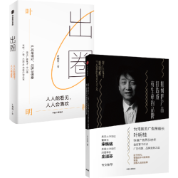 人人能看见，人人会喜欢+如何把产品打造成有生命的品牌 广告