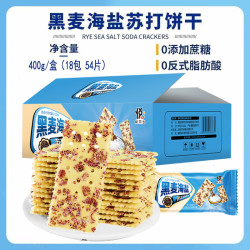 悦悦开心 黑麦海盐苏打饼干芝士咸味酥脆发酵早餐饼干小零食400g/箱