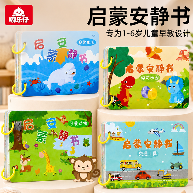 嘟乐仔 婴儿撕撕书启蒙安静书手撕书宝宝早教0-3岁玩具礼物粘贴魔术贴 日常生活+可爱动物
