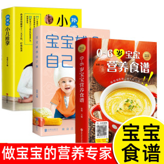 视频跟做】宝宝辅食跟我做 宝宝脾胃好 病不找 孙重三小儿推拿调理
