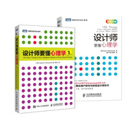 128+设计师要懂心理学2 套装 平面色彩搭配构成设计心理学书籍