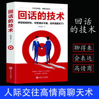 翰林 回话的技术 讲话恰到好处  交谈小修炼人生大转变