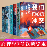 经典心理学全7册