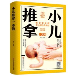 全3册儿童长高食谱+小儿推拿经络按摩全解+让孩子不发烧不积食