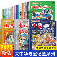 大中华寻宝记译文漫画书系列中国地理百科阅读书籍宁夏寻宝小学生