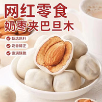 巴旦木夹心奶枣独立包装美味营养休闲零食