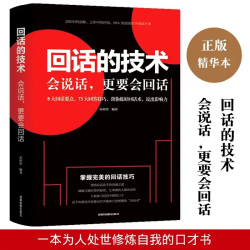 会说话 会办事 会做人与人沟通说话技巧的书