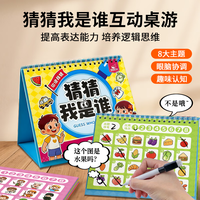 嘟乐仔 猜猜我是谁互动桌游戏宝宝早教玩具男孩女孩锻炼孩子语音表达能力 猜猜我是谁