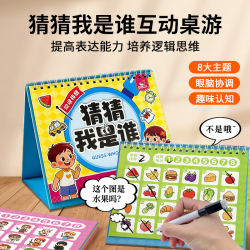 嘟乐仔 猜猜我是谁互动桌游戏宝宝早教玩具男孩女孩锻炼孩子语音表达能力 猜猜我是谁