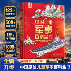 青葫芦中国儿童军事百科全书类军事知识dk儿童百科全书