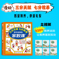 漫绘孩子自学的家教课（全6册） 青少年课外阅读书籍d