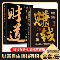 漫画图解赚钱有招塔木德12条经商法则白手起家财富自由
