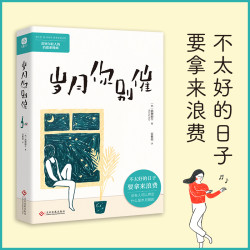 岁月你别催 不太好的日子要拿来浪费！看哭年轻人的治愈系漫画