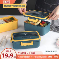 筷子庄 官方小麦秸秆带盖饭盒三格密封便当盒上班族手提餐盒分格