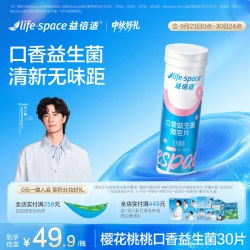 益倍适 樱花桃桃口香益生菌微泡片含片调理口臭异味口腔口气持久清新30片