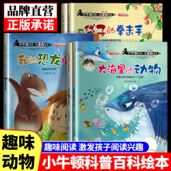 3-9岁儿童趣味动物科普绘本图画书小牛顿科学探索图书