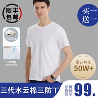 厂家直销三代水云棉三防白T防水防污小白T恤白色圆领男士t恤短袖