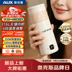 奥克斯 烧水杯便携电热水杯恒温杯烧水壶保温加热杯迷你旅行出差智能保温316L不锈钢661